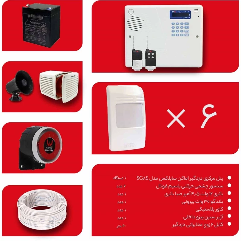 پک دزدگیر اماکن سایلکس SG8-S با 6 چشمی مدل ST-PK-DZ-006