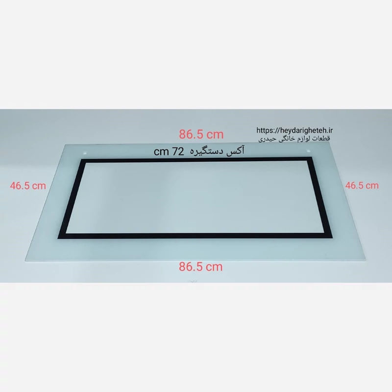 شیشه درب اجاق گاز فردار اسنوا  46.5 - 86.5   آکس دستگیره  72 سانتیمتر ( سفید )