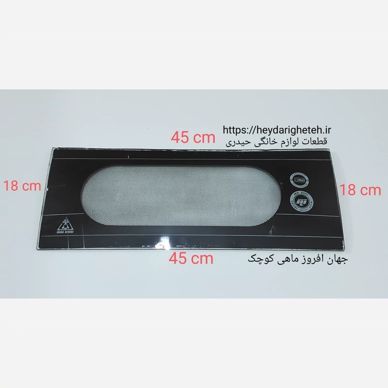 شیشه بخاری گازی  جهان افروز  ماهی کوچک  18 - 45