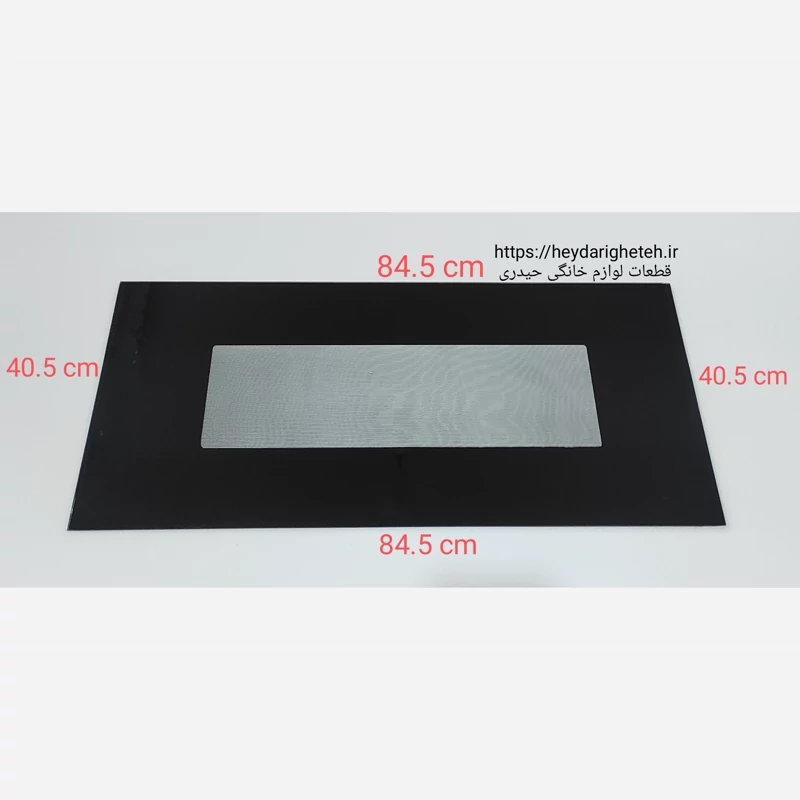 شیشه درب اجاق گاز  فردار  40.5 - 84.5  ( مشکی )