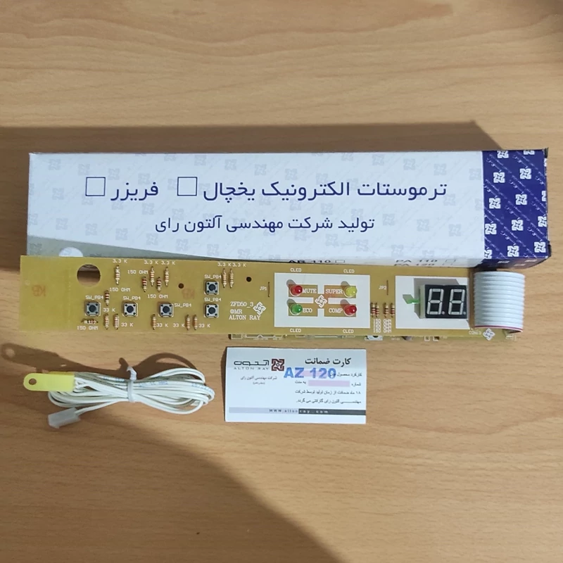 برد  یخچال آزمایش برفکی  مدل 120   آلتون رای