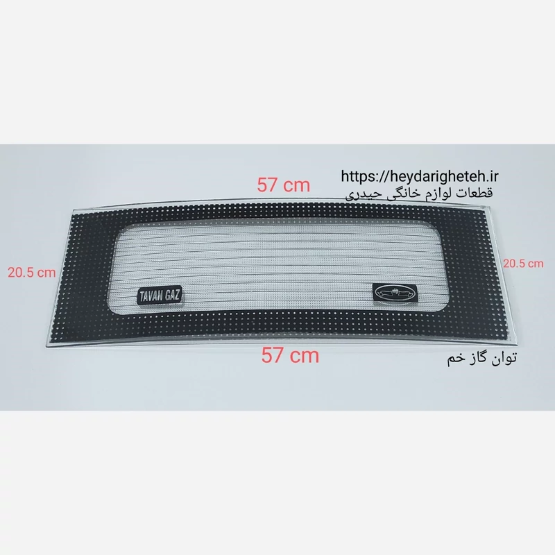 شیشه بخاری گازی  توان گاز   خم  20.5 - 57