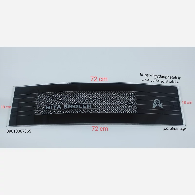 شیشه بخاری گازی هیتا شعله  خم   18 - 72