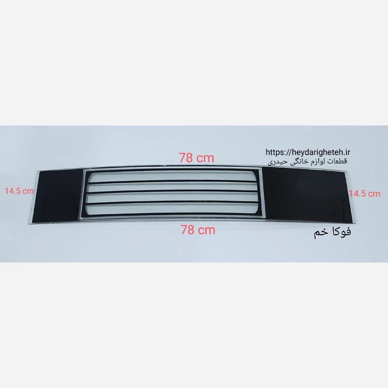 شیشه بخاری گازی  فوکا  خم  14.5 - 78