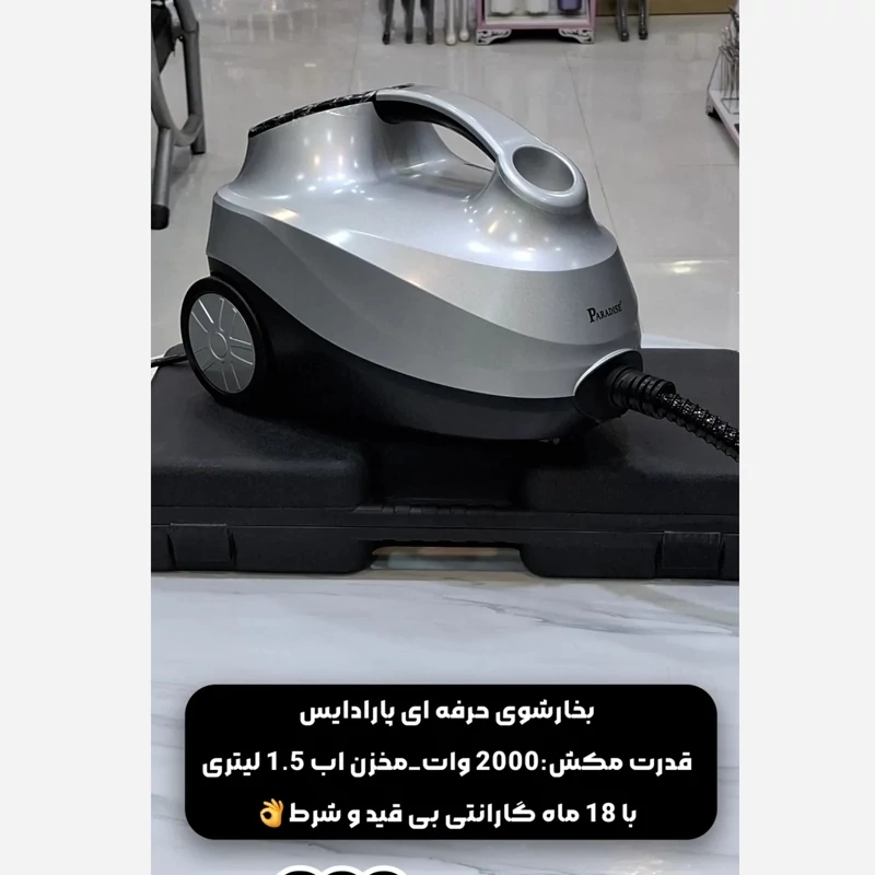 بخارشوی پارادایس آلمان جعبه دار 2000توان PARADAISE