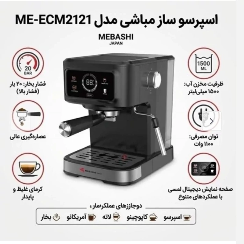 اسپرسو ساز مباشی مدل 2121