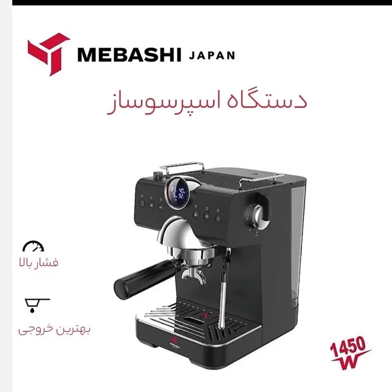 اسپرسو ساز مباشی مدل 2108 mebashi
