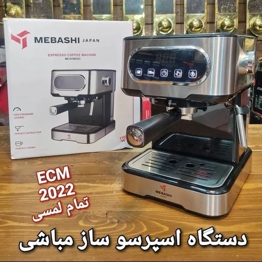 دستگاه اسپرسوساز مباشی مدل 2022