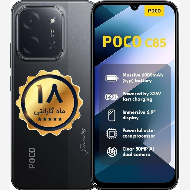 گوشی موبایل شیائومی مدل Poco C85 دو سیم کارت ظرفیت 256 گیگابایت و رم 8 گیگابایت
