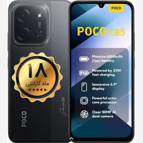 گوشی موبایل شیائومی مدل Poco C85 دو سیم کارت ظرفیت 256 گیگابایت و رم 8 گیگابایت