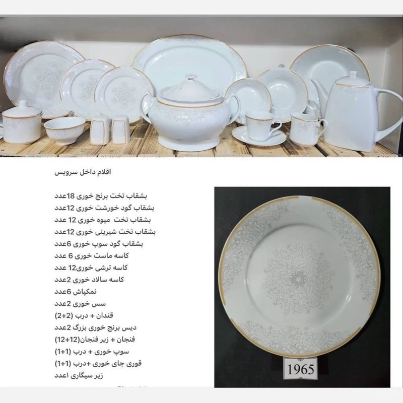 سرویس 123 پارچه قالب گرد 18 نفره کامل پارس