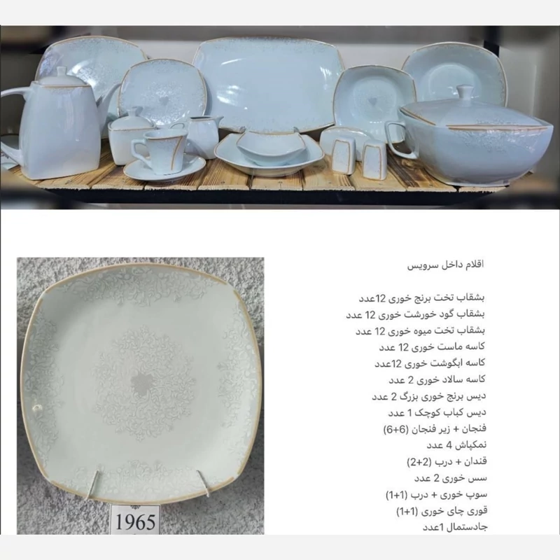 سرویس 92 پارچه چینی  پارس