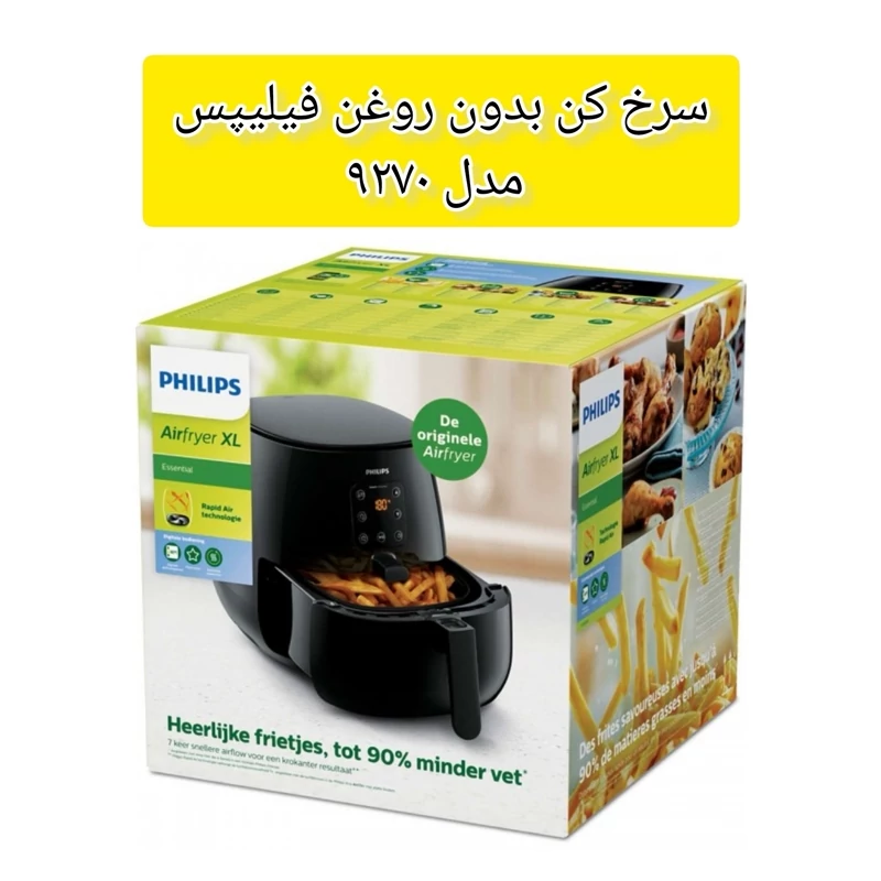 سرخکن 6.2 لیتری  بدون روغن فیلیپس  9270  رنگ سفید