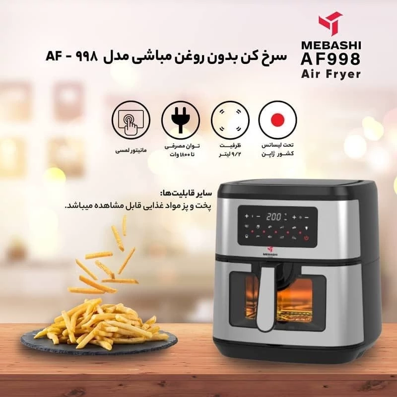 سرخکن 2 المنت 9 ونیم لیتری مباشی