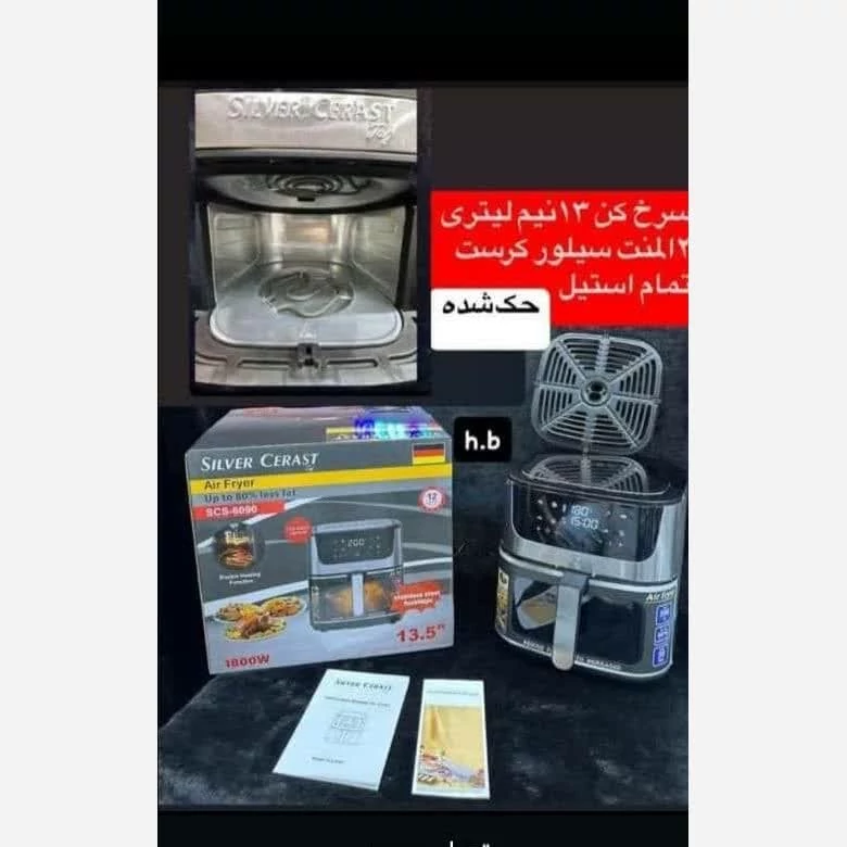 سرخکن دو المنت ونیم 13 سیلور کرست جلو شیشه ای (پس کرایه