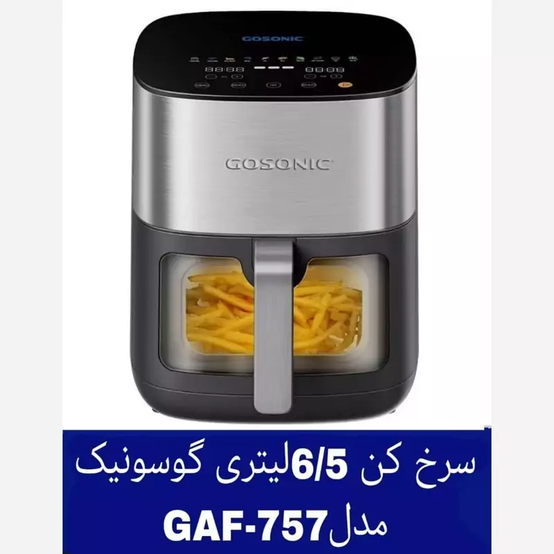 سرخکن 6 ونیم لیتدی گوسونیک