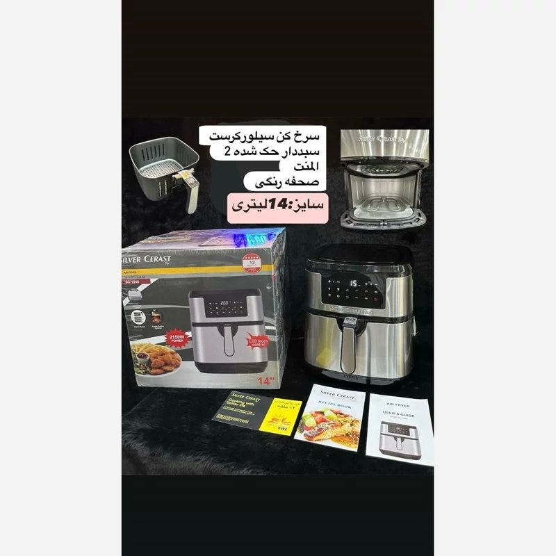 سرخکن دو المنت 14 لیتر سیلورکرست
